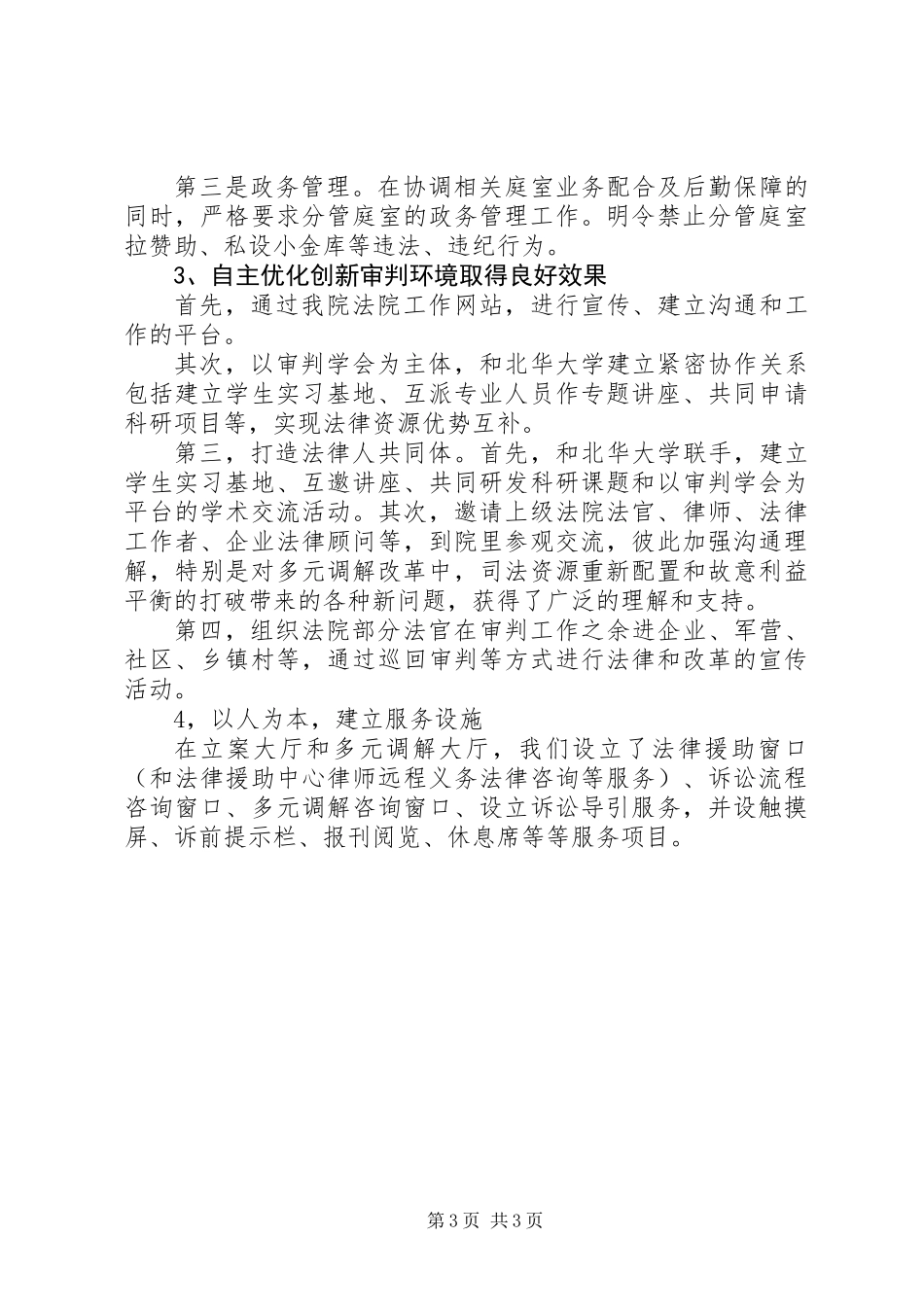 XX年法院述职报告_第3页