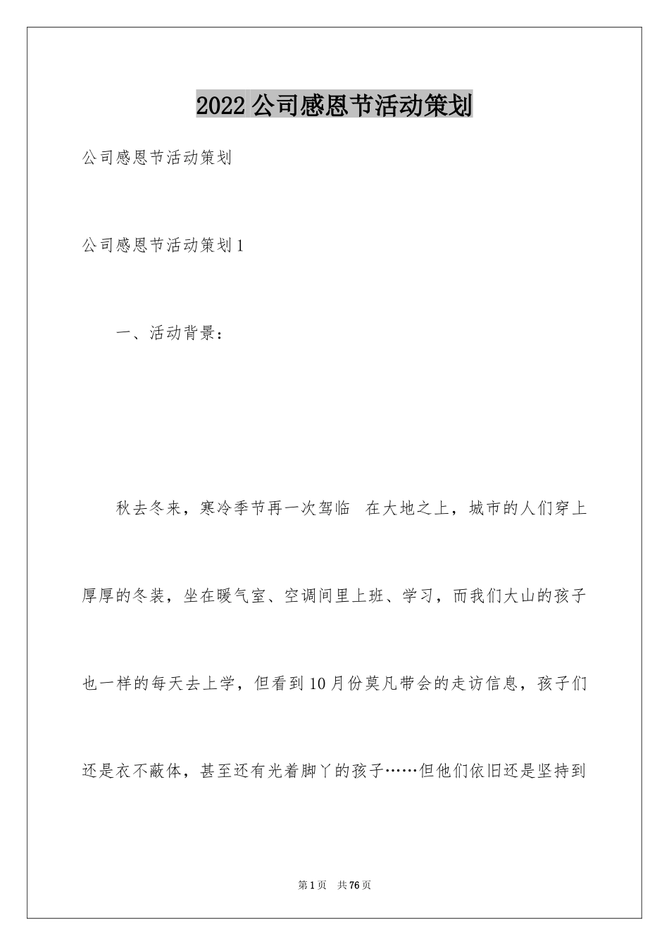 2024公司感恩节活动策划_5_第1页