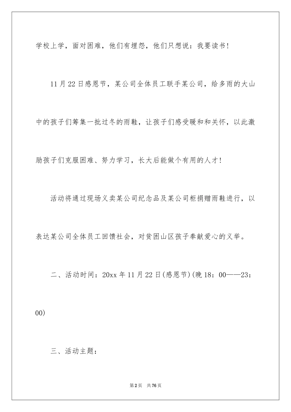 2024公司感恩节活动策划_5_第2页