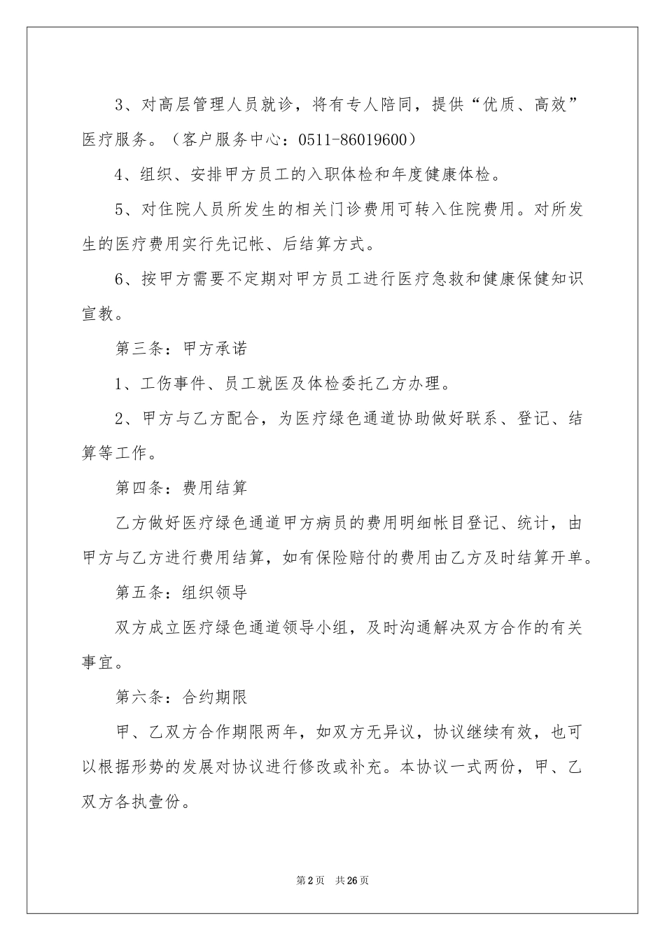 医疗协议书汇编八篇_第2页