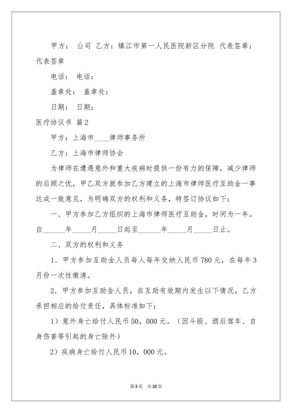 医疗协议书汇编八篇_第3页