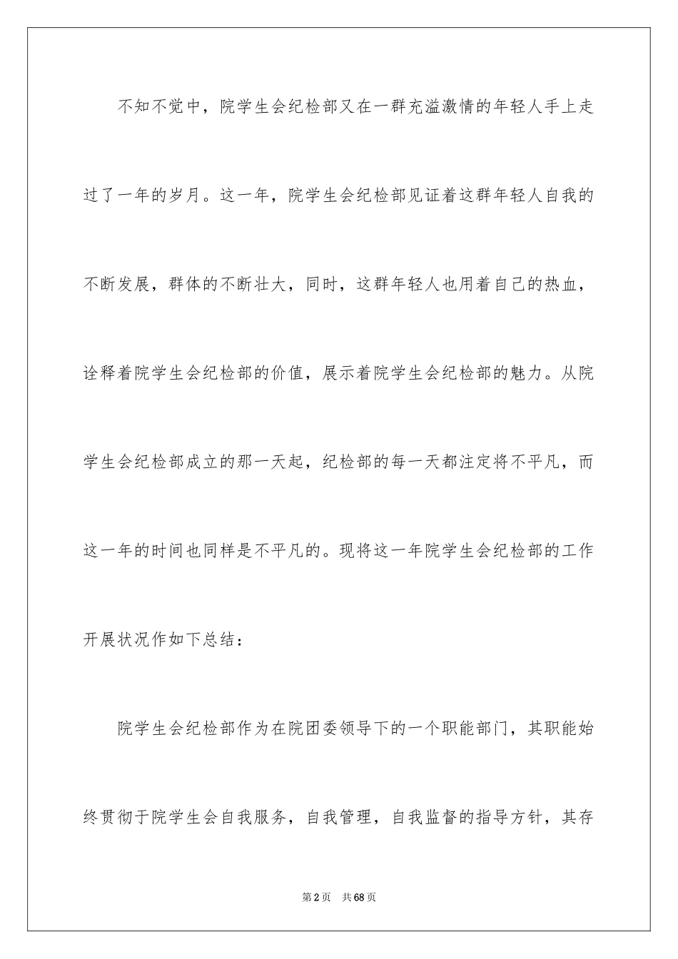 2024学生会纪检部工作总结_9_第2页
