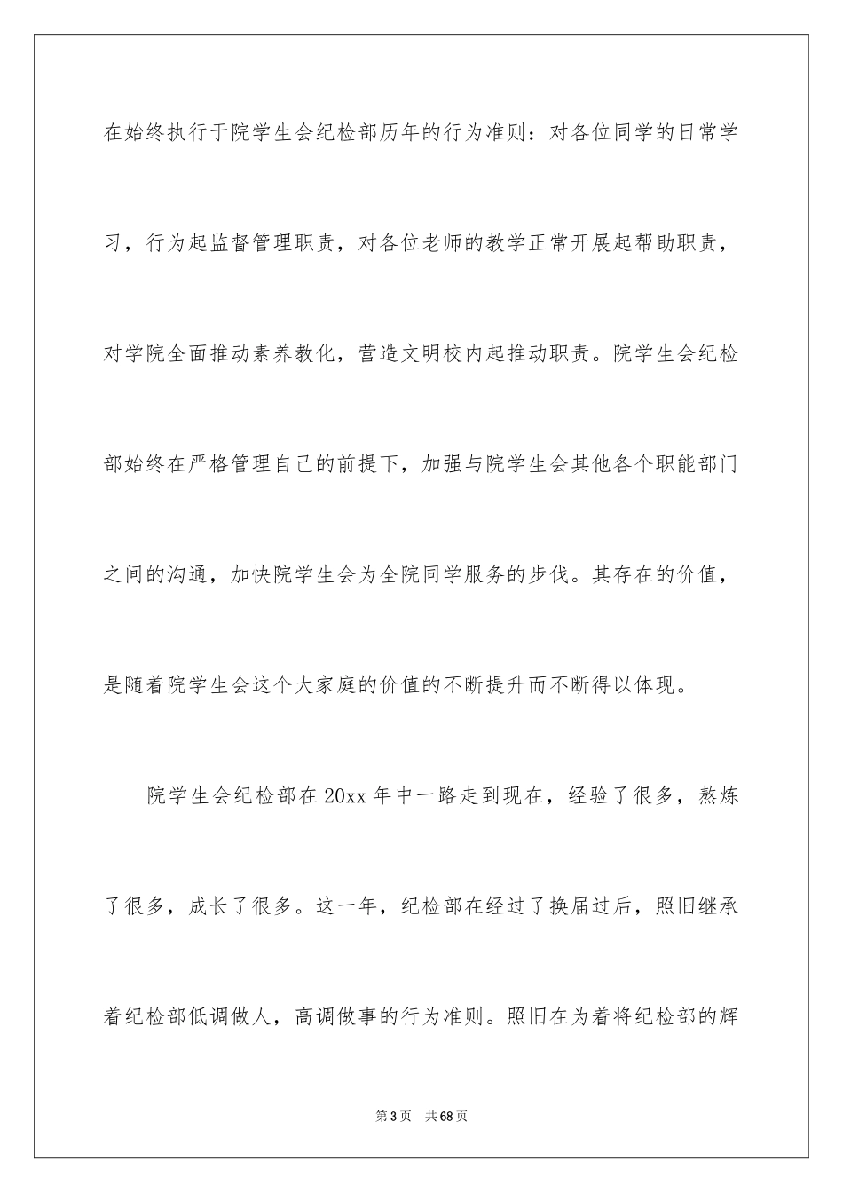 2024学生会纪检部工作总结_9_第3页
