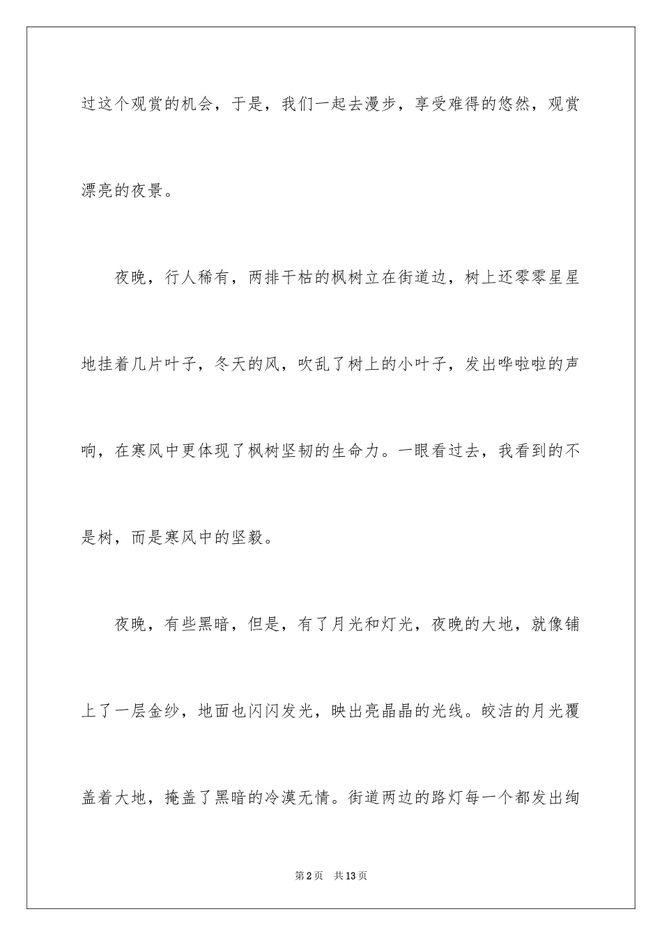 2024叙事作文400字_91_第2页