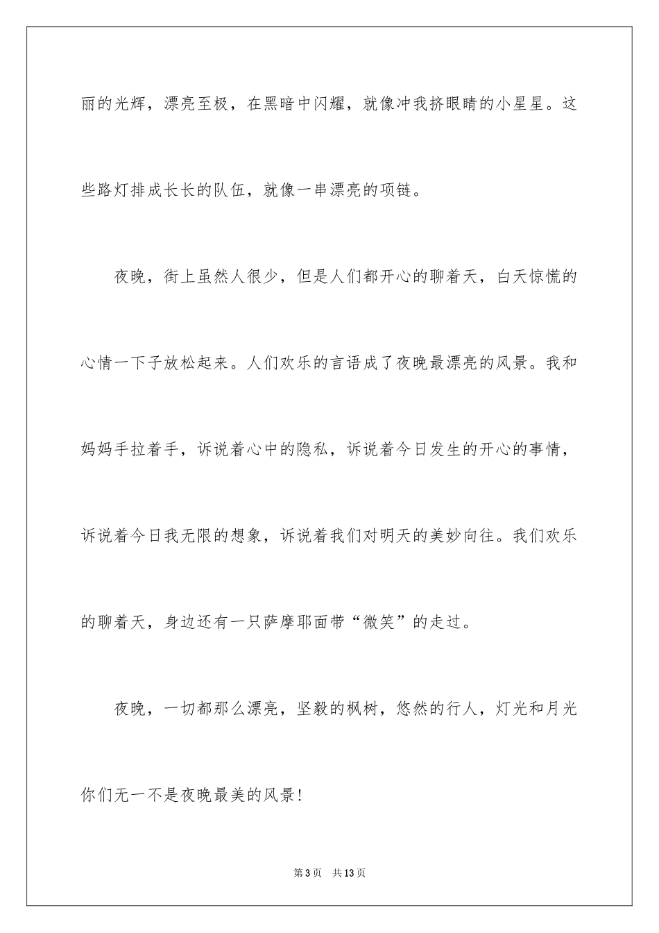 2024叙事作文400字_91_第3页