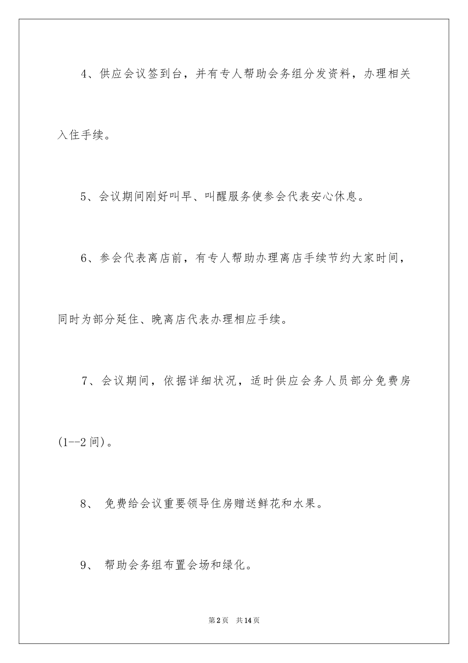 2024公务接待承诺书_第2页