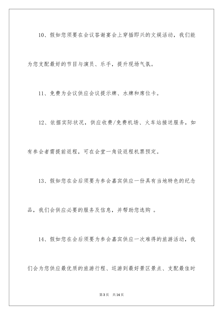 2024公务接待承诺书_第3页