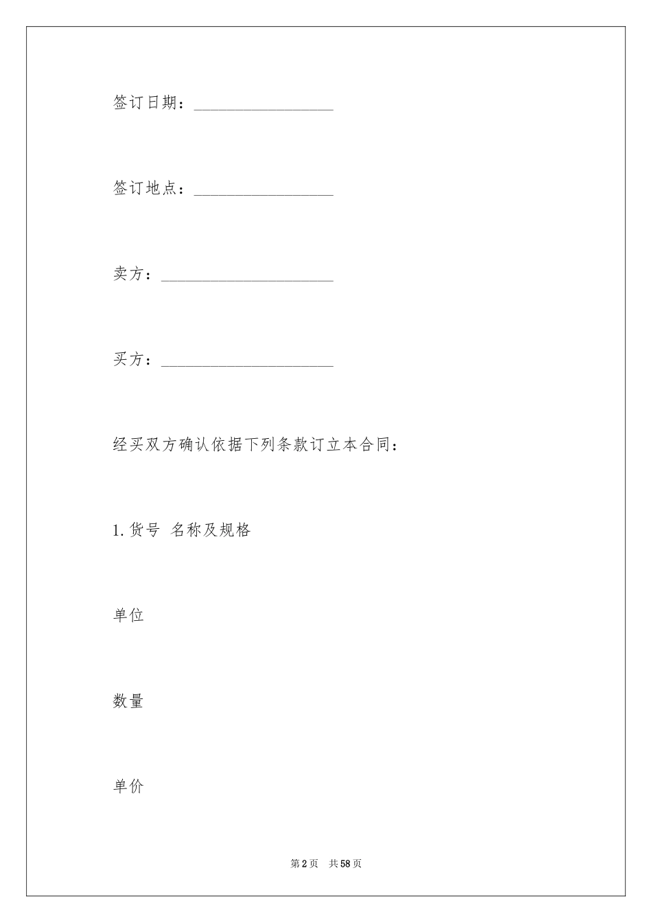 2024国际贸易合同_43_第2页