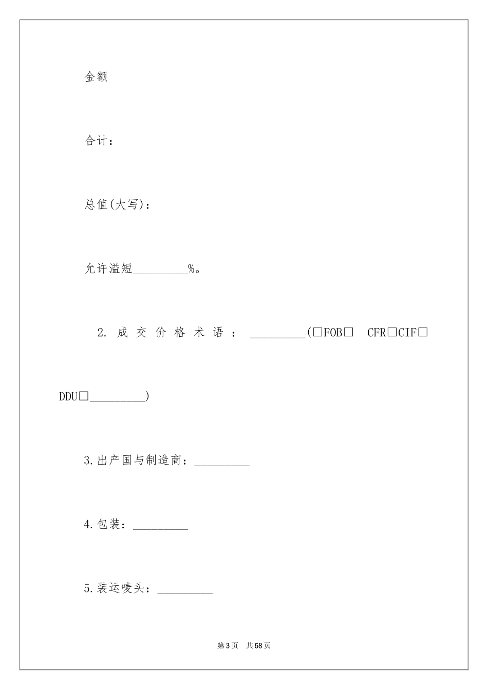 2024国际贸易合同_43_第3页