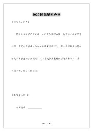 2024国际贸易合同_43