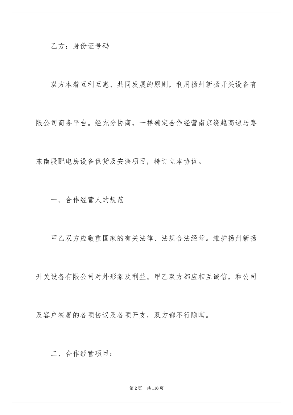 2024合作经营合同_182_第2页