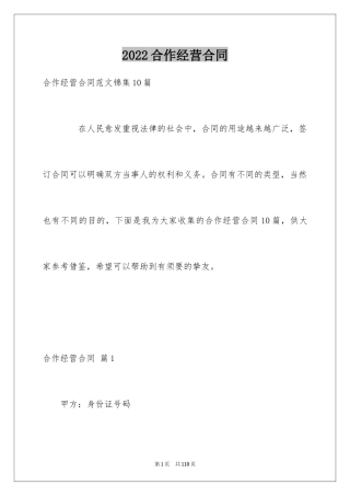 2024合作经营合同_182