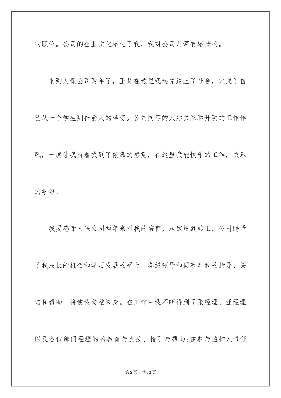 2024内勤辞职报告_第2页