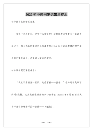 2024初中读书笔记繁星春水_1
