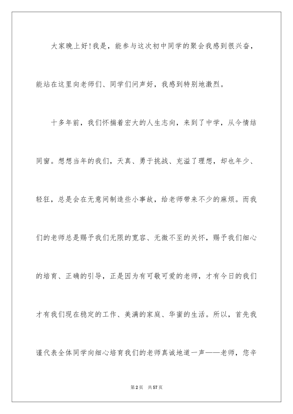 2024学生聚会发言稿_第2页