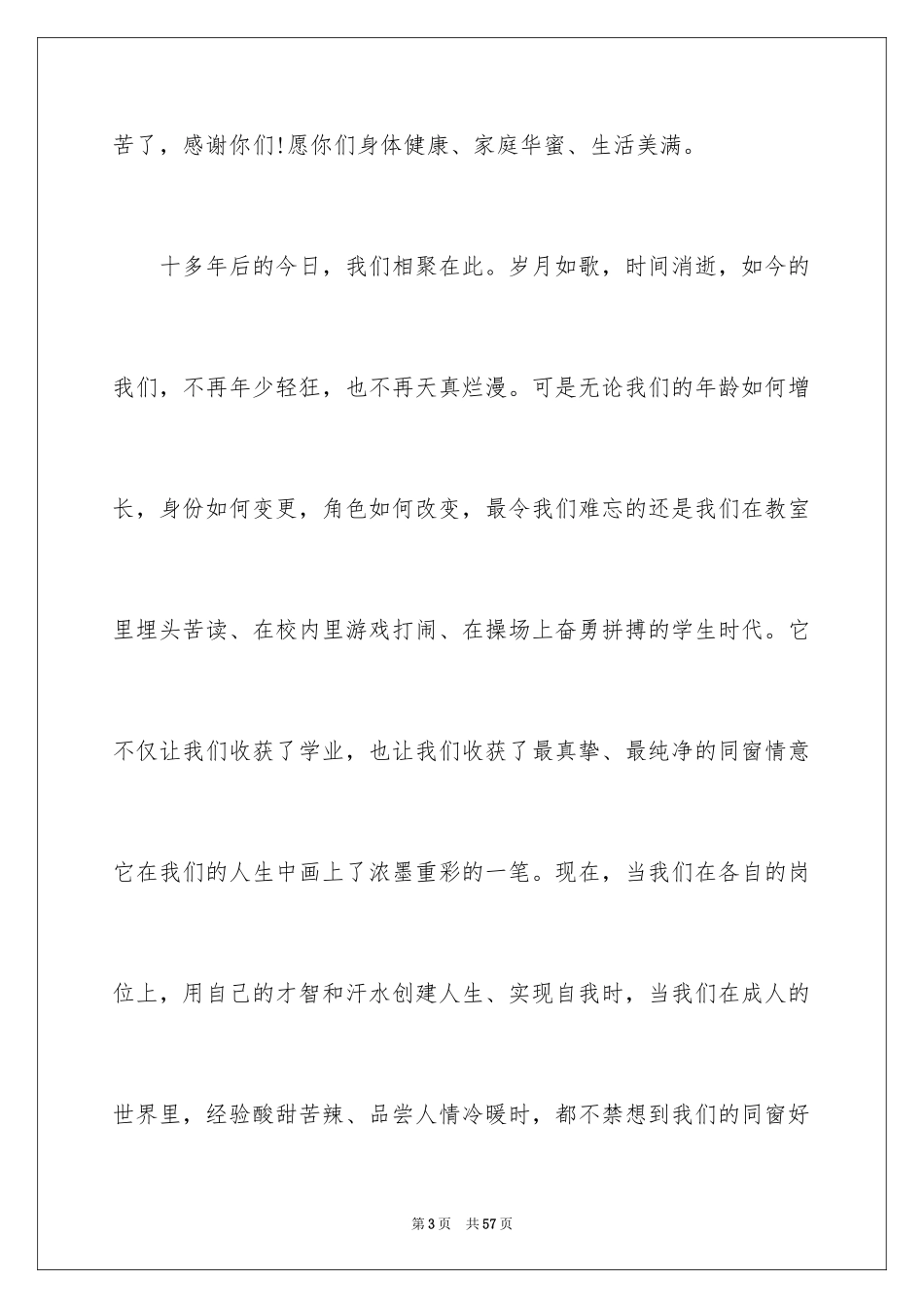 2024学生聚会发言稿_第3页