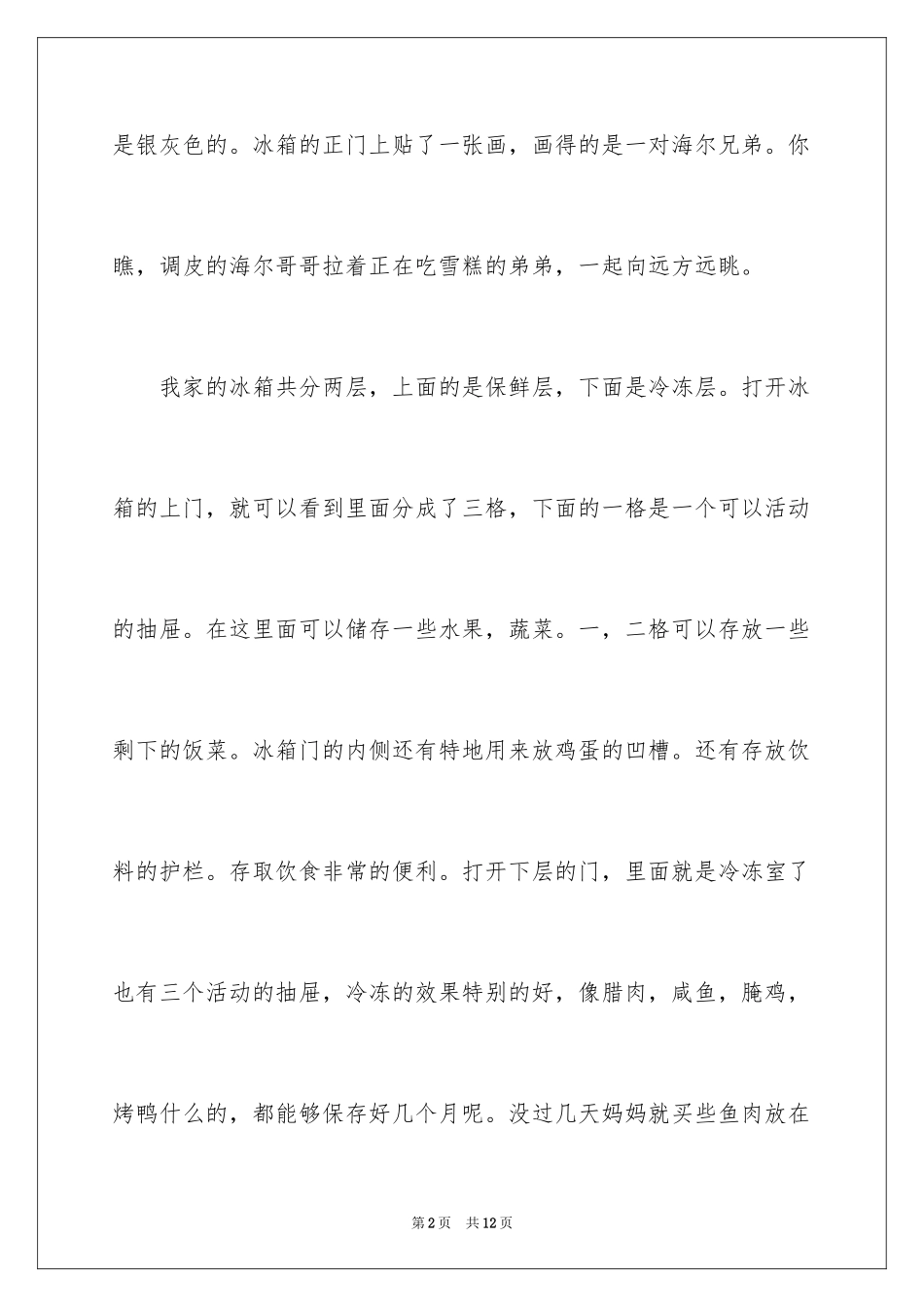 2024冰箱说明文作文_30_第2页