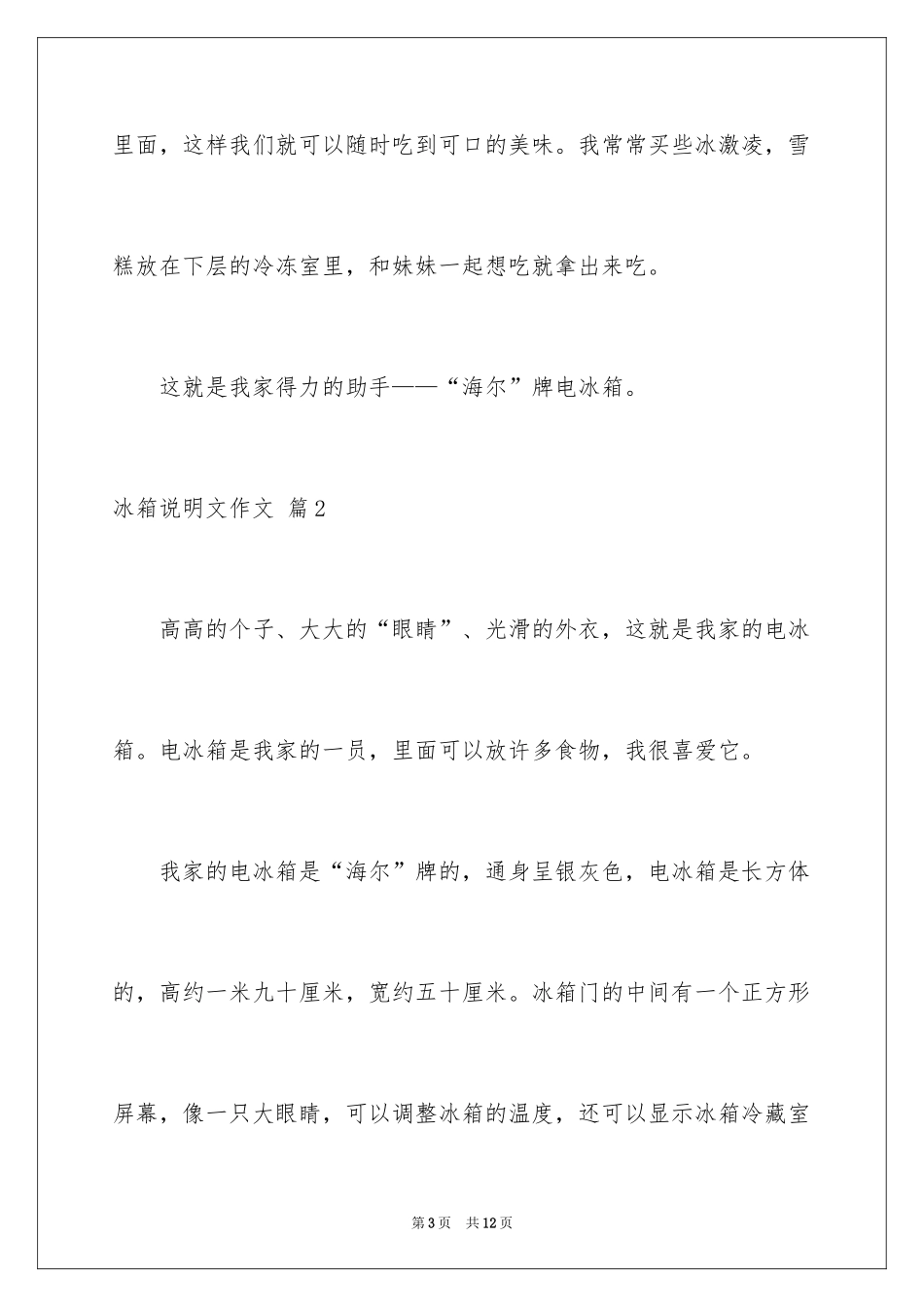 2024冰箱说明文作文_30_第3页