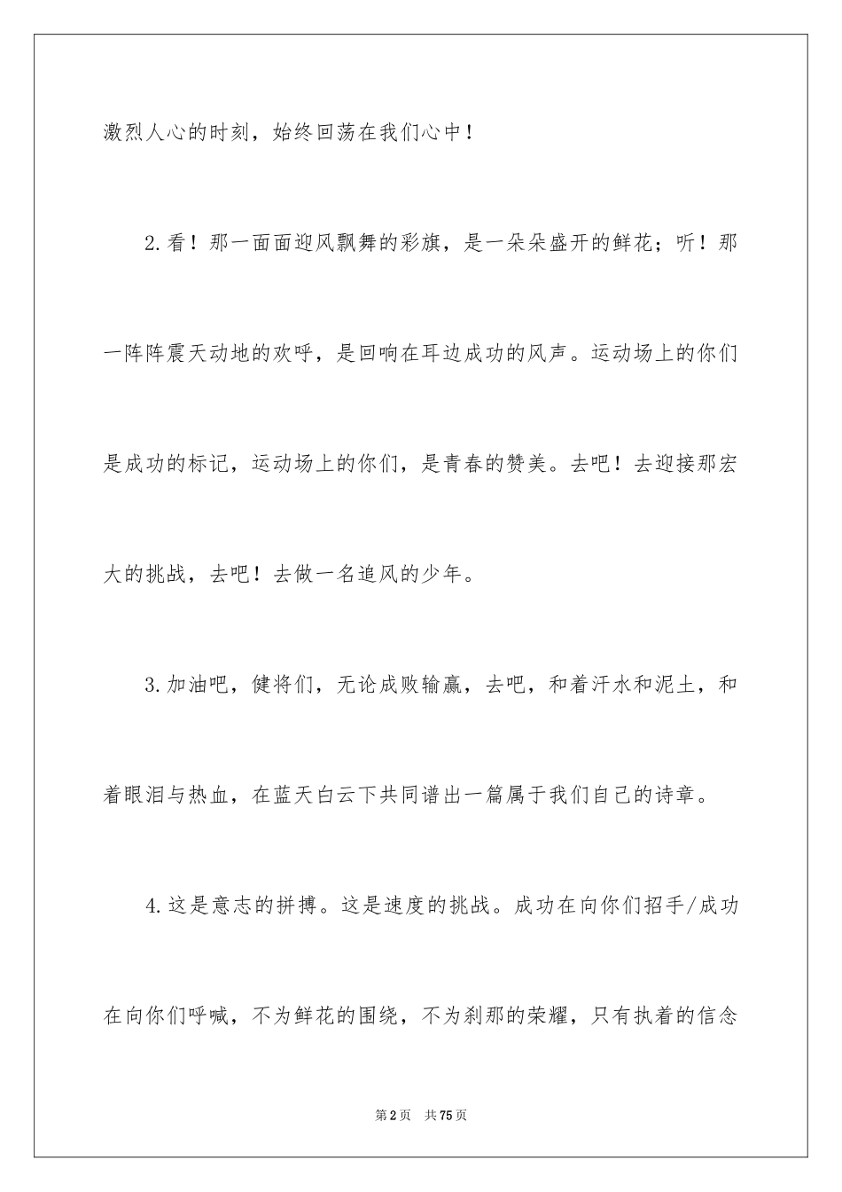 2024大学生运动会加油稿_3_第2页