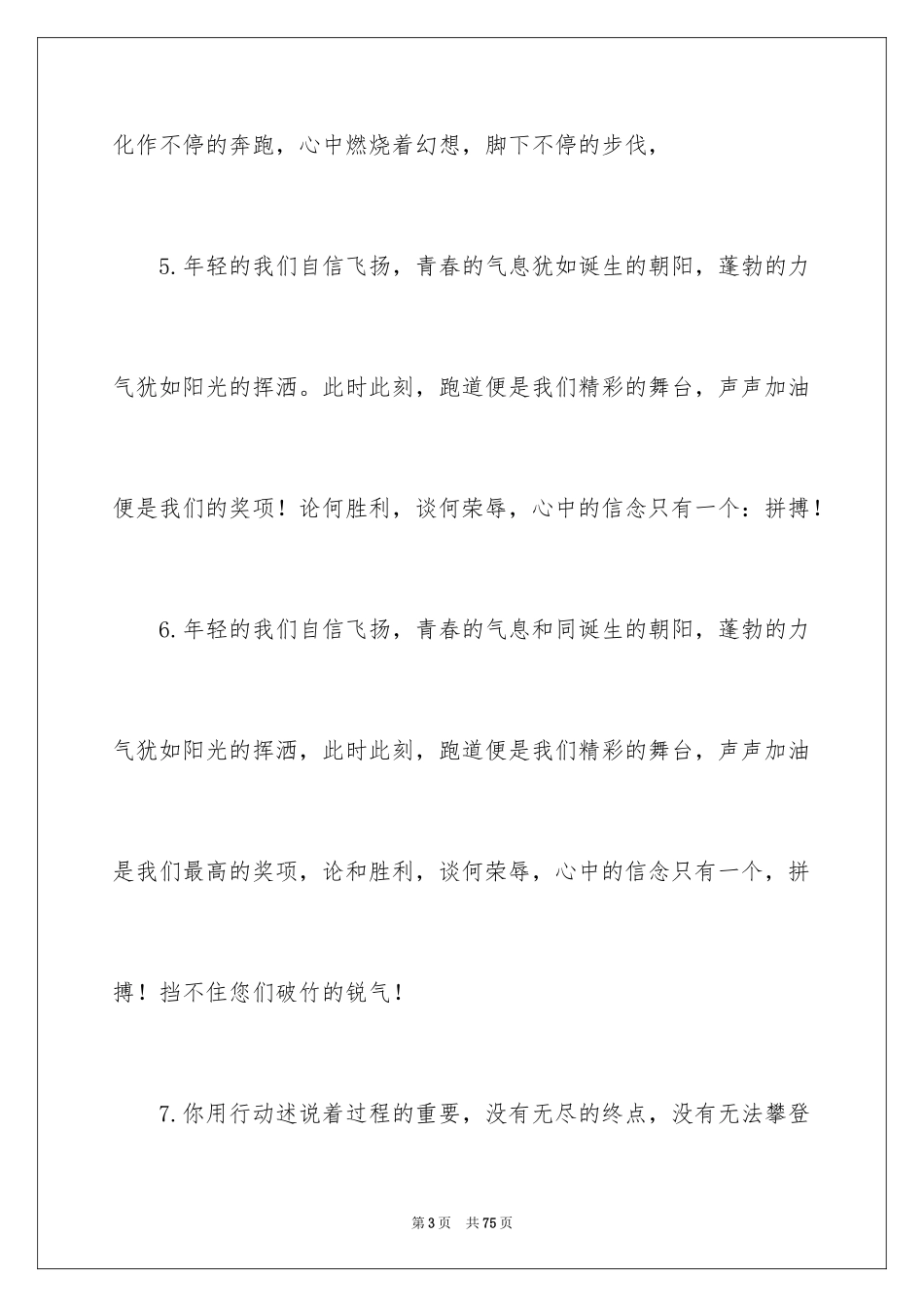 2024大学生运动会加油稿_3_第3页