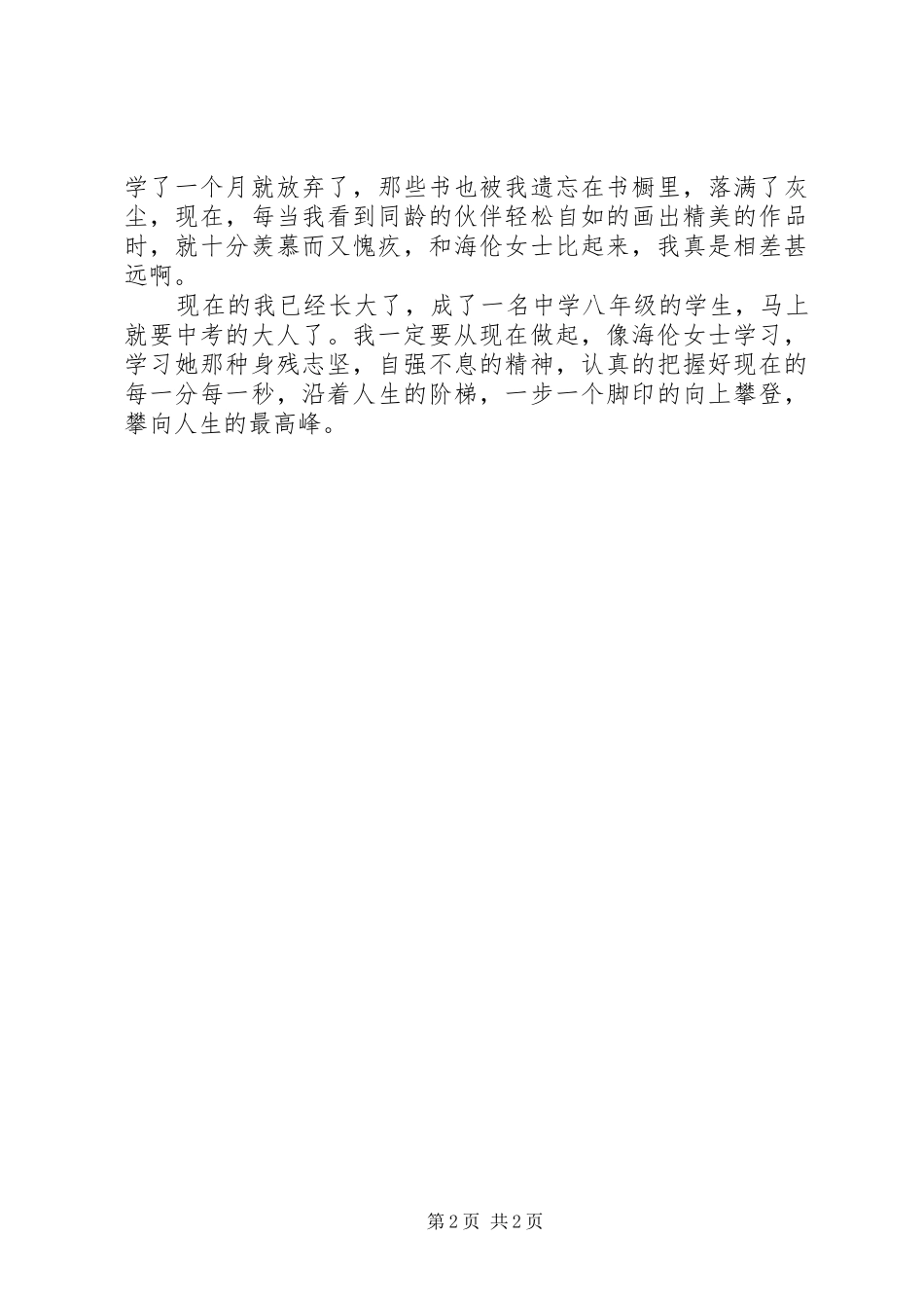 读《海伦海勒传》有感_第2页
