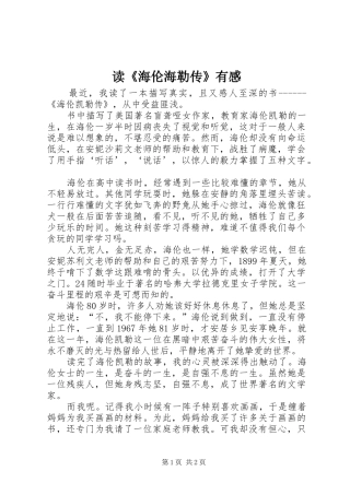 读《海伦海勒传》有感