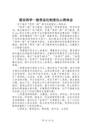 落实两学一做常态化制度化心得体会