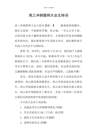 高三冲刺誓师大会主持词