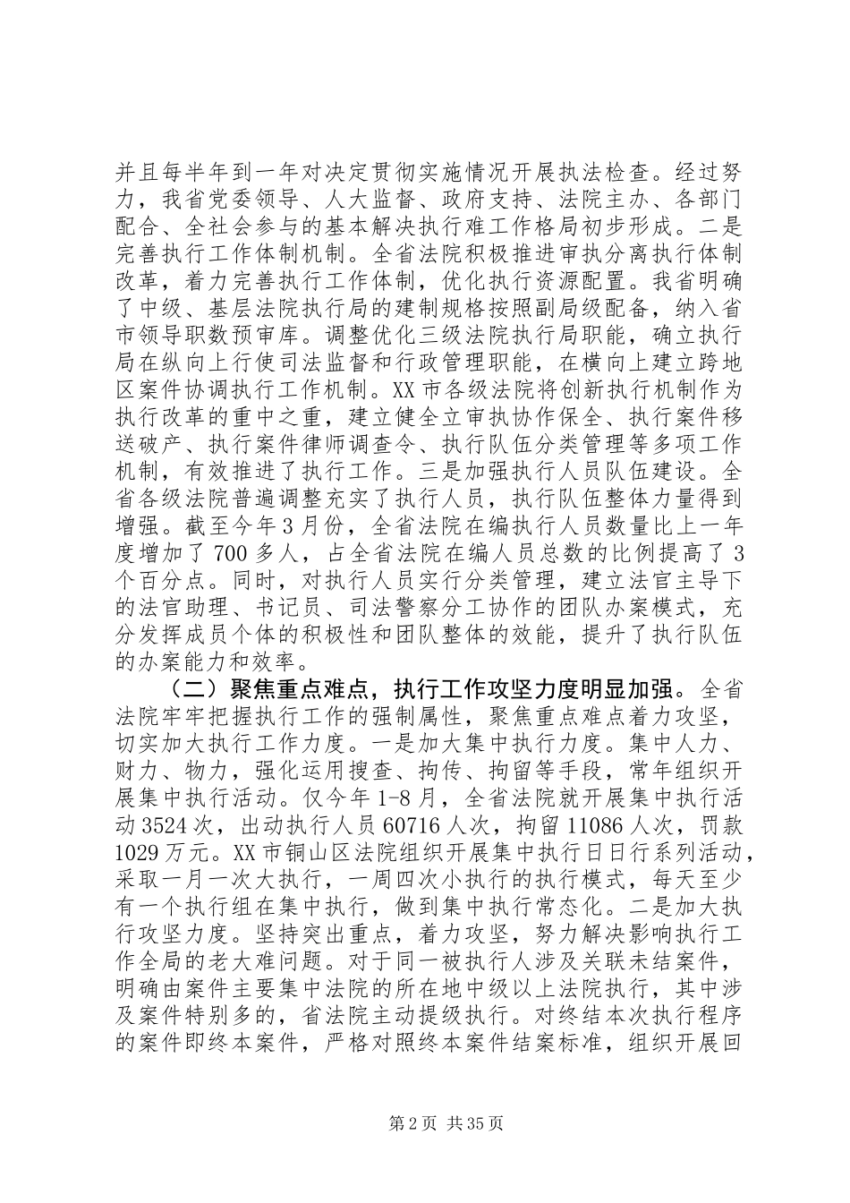 XX年法院执行工作调研报告范文精选六篇_第2页