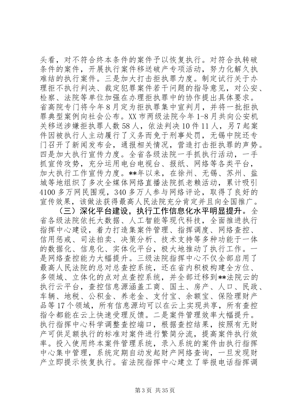 XX年法院执行工作调研报告范文精选六篇_第3页