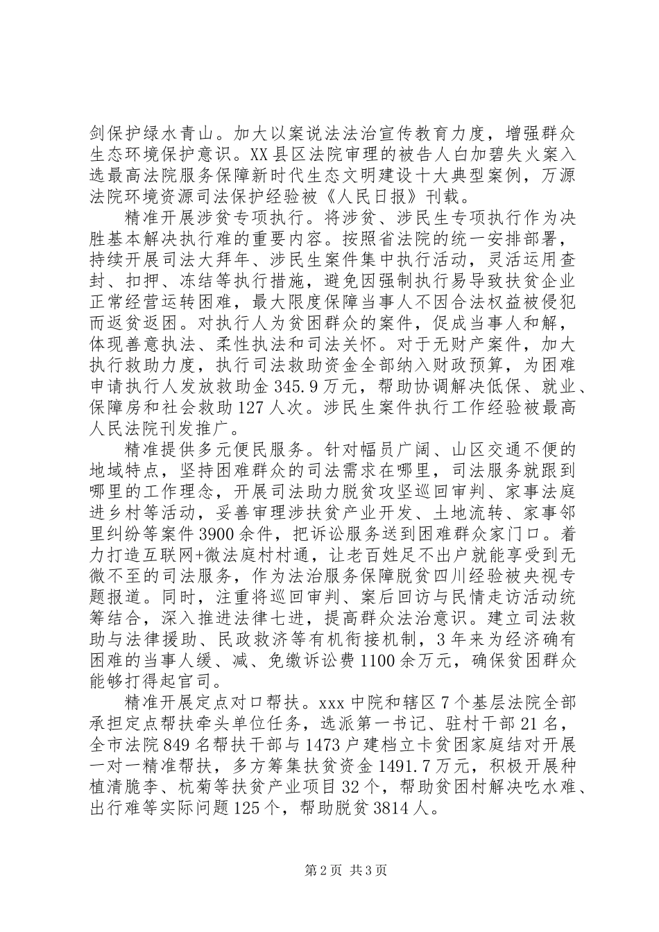 XX年法院脱贫攻坚工作报告_第2页