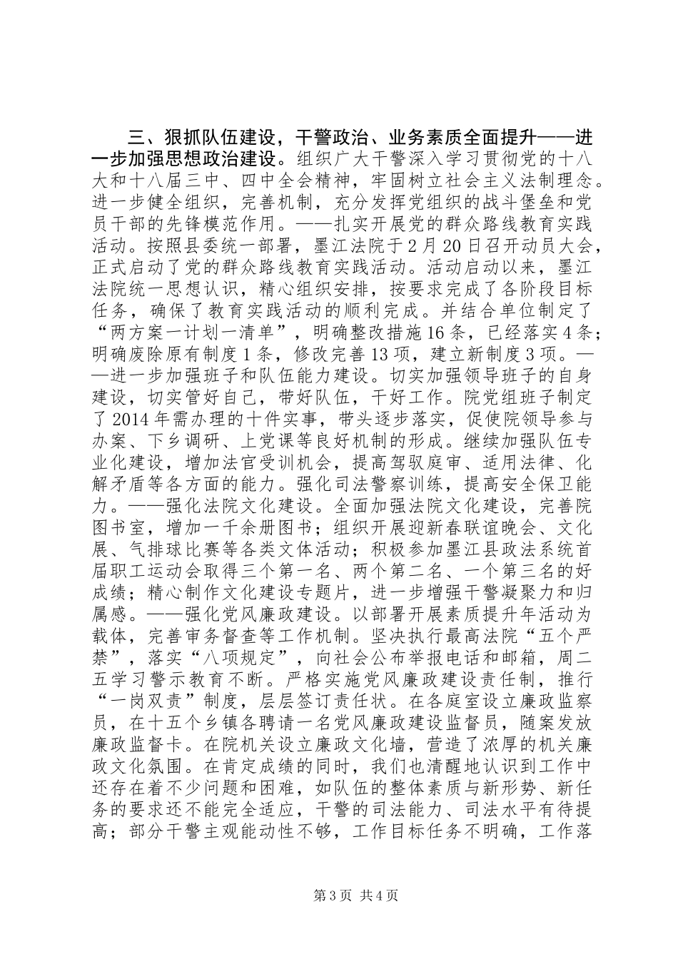 XX年法院年度审判工作总结_第3页