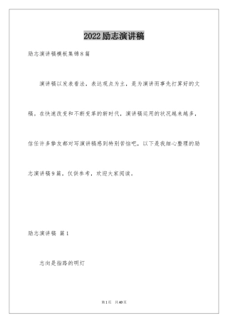 2024励志演讲稿_1021
