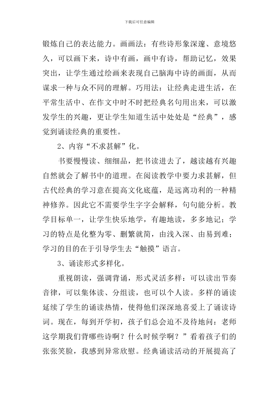 诵读经典课后优秀教学反思_第2页
