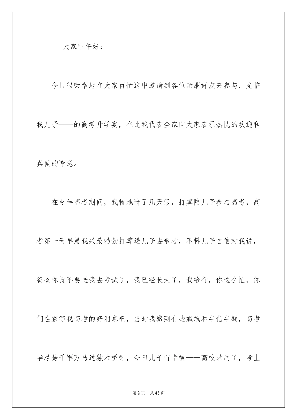 2024升学宴家长讲话稿_1_第2页
