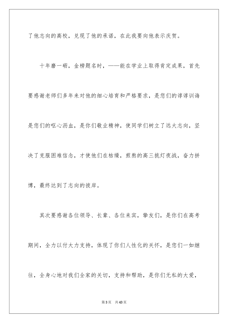 2024升学宴家长讲话稿_1_第3页