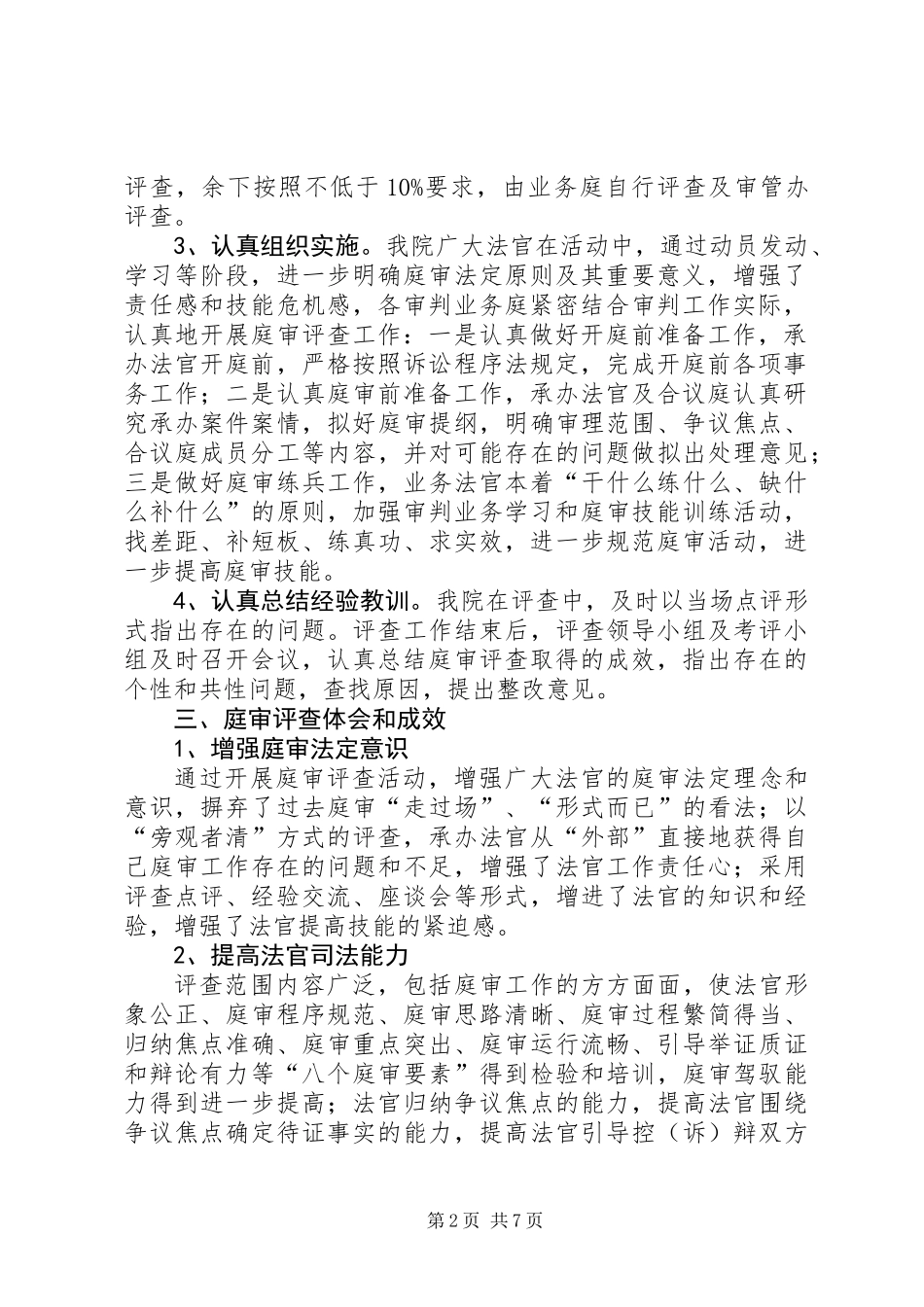 XX年法院庭审评查工作报告_第2页