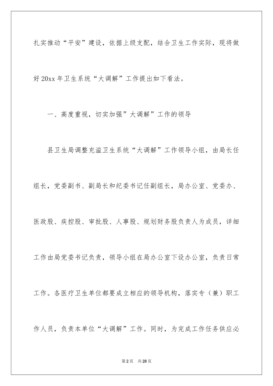 2024卫生通知_2_第2页