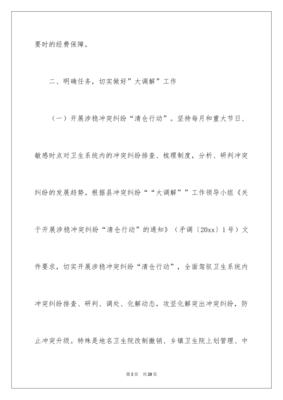 2024卫生通知_2_第3页