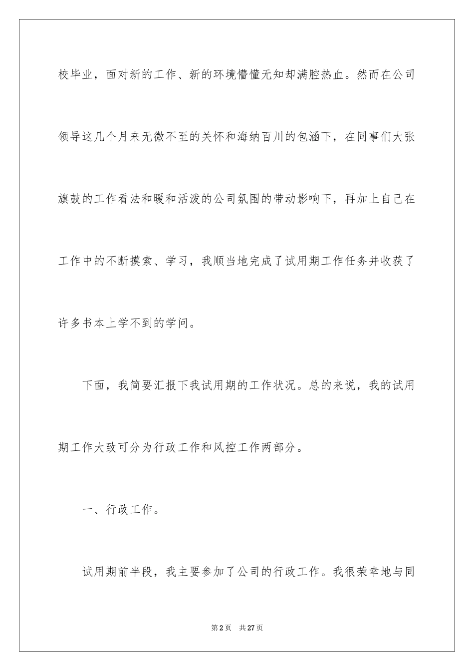 2024办公室文员试用期心得体会_第2页