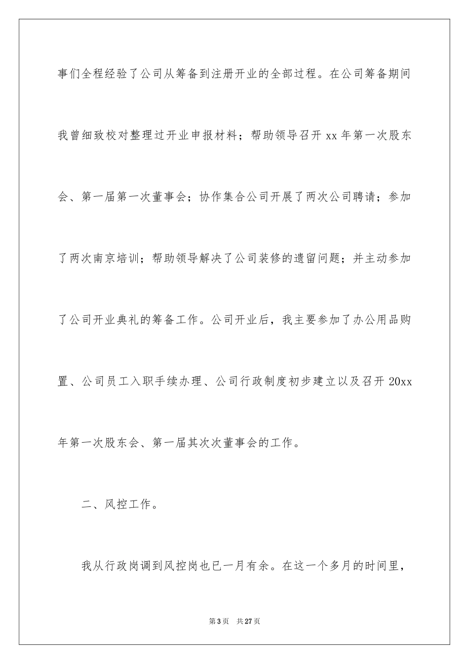 2024办公室文员试用期心得体会_第3页