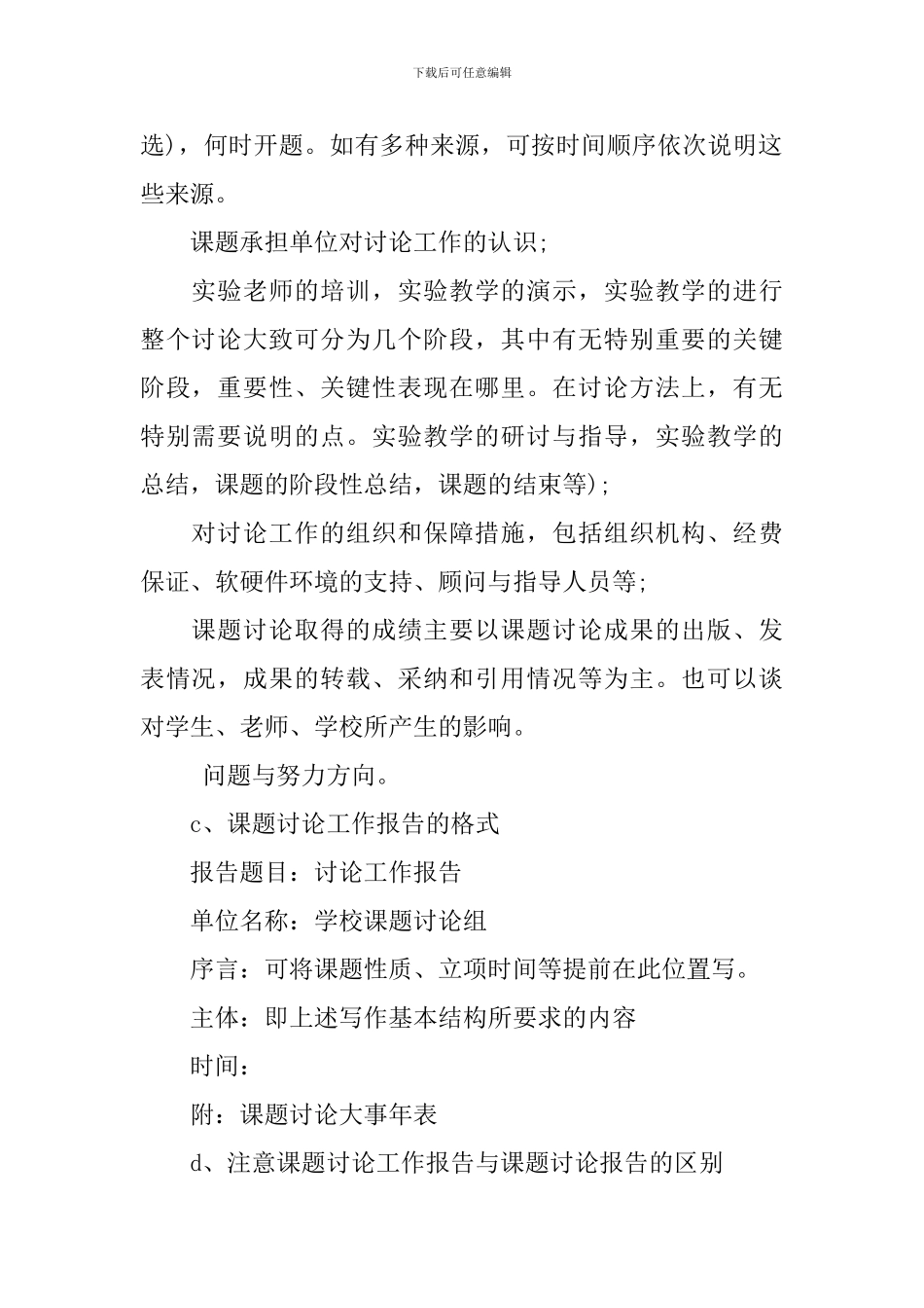 如何撰写课题的工作报告_第2页