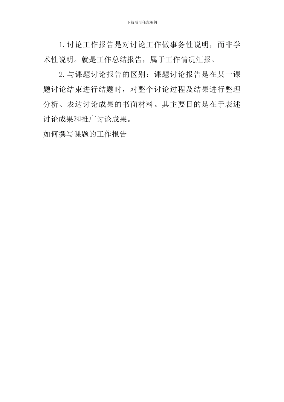 如何撰写课题的工作报告_第3页