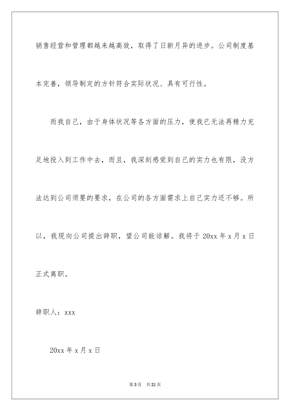 2024公司员工因身体原因辞职信_2_第3页
