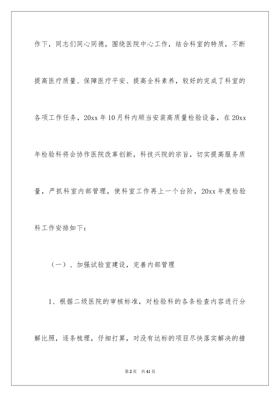 2024医学工作计划_第2页
