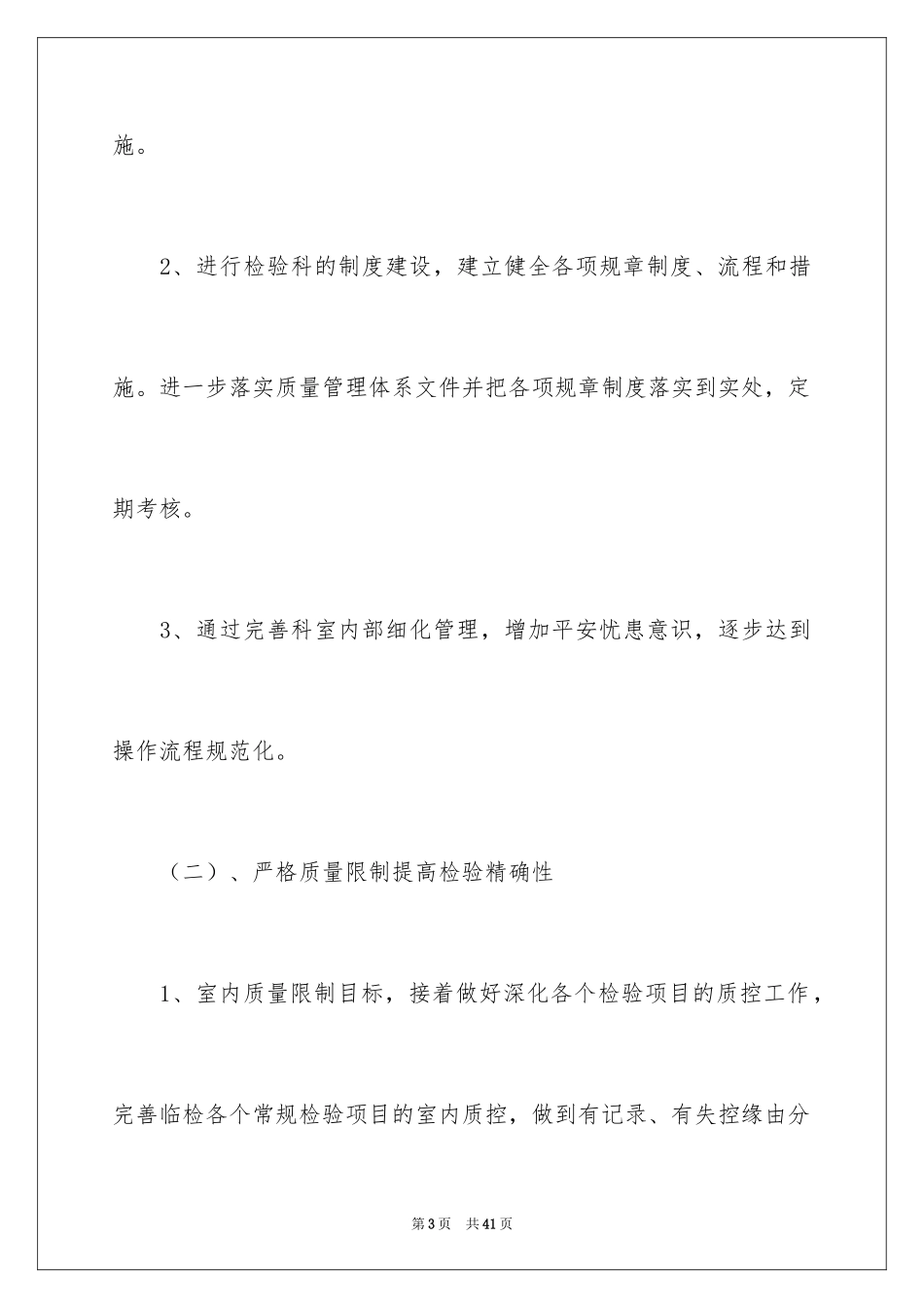 2024医学工作计划_第3页