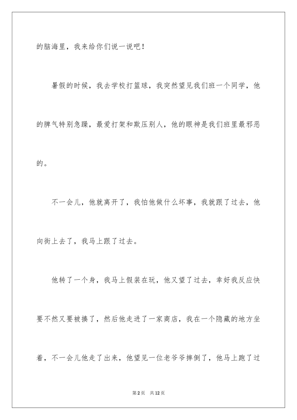 2024学生周记_199_第2页