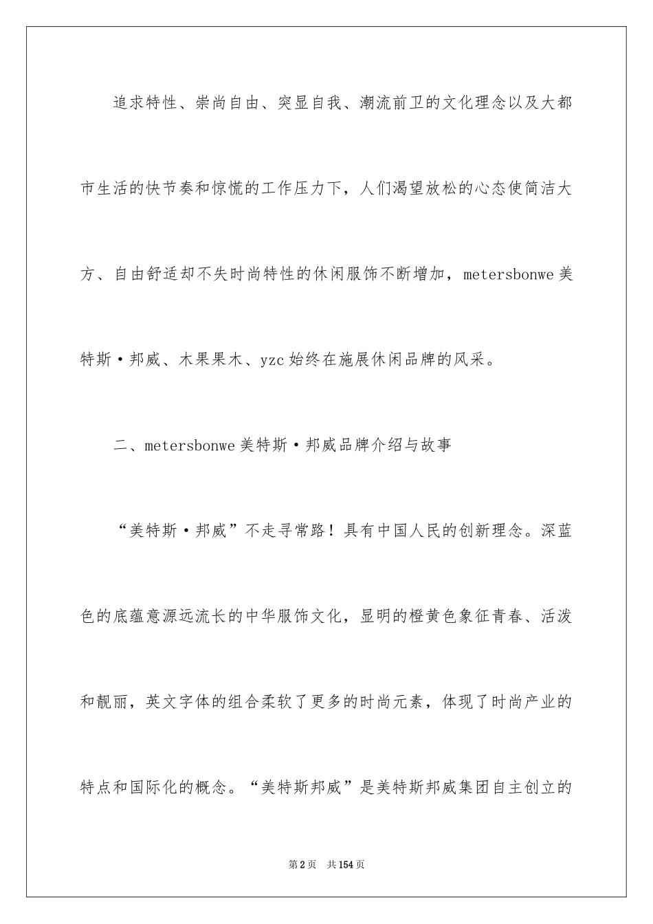 2024品牌市场调研报告_第2页