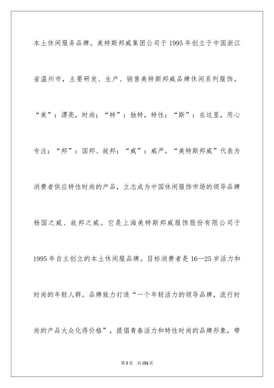 2024品牌市场调研报告_第3页