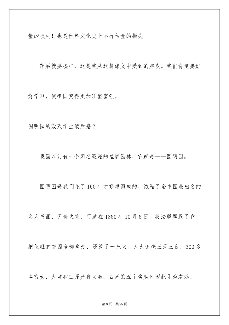 2024圆明园的毁灭学生读后感_第3页